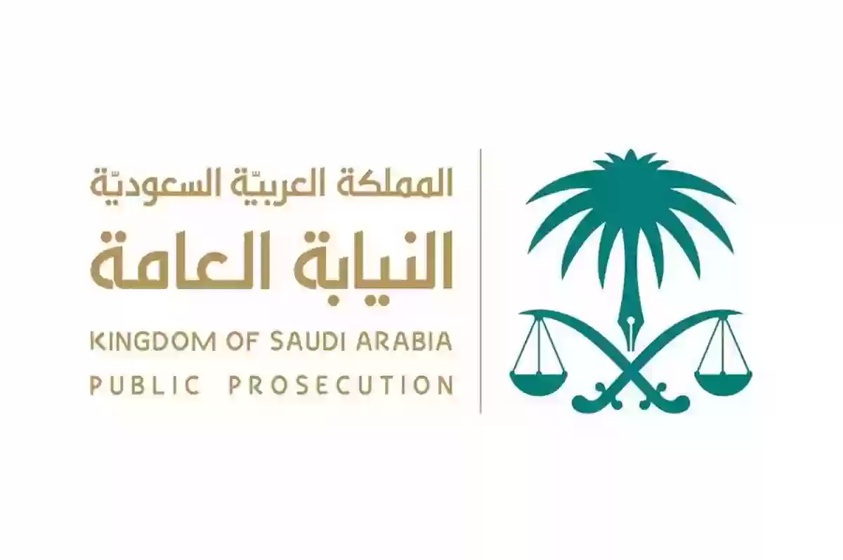 حجز موعد النيابة العامة في الرياض