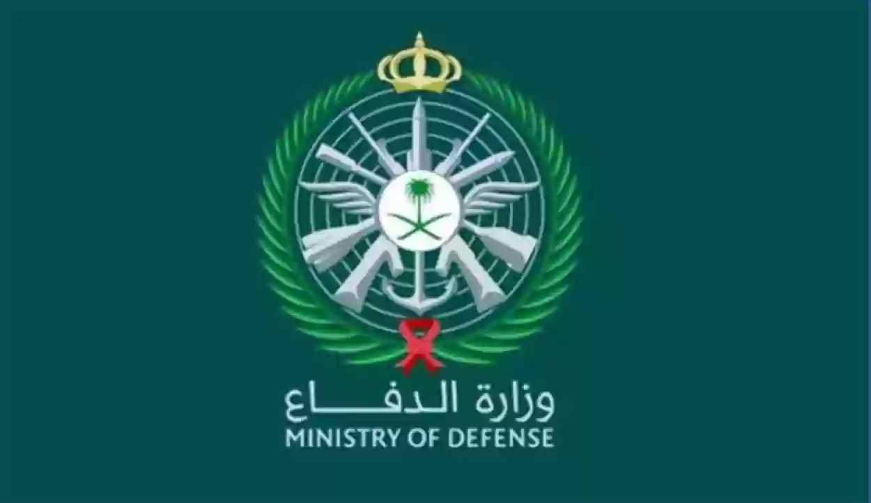 الحق الفرصة | وزارة الدفاع السعودية تطرح وظائف شاغرة بمزايا عالية وهذه الشروط