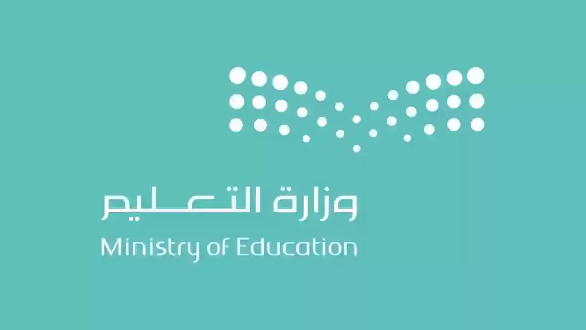 شروط الوظائف التعليمية في السعودية وهل يحق للمقيمين التقديم؟ وزارة التربية والتعليم توضح
