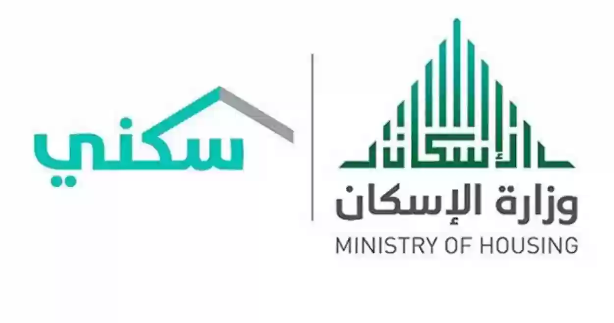 نظام الدعم السكني الجديد في السعودية 1445 وشروط الحصول على الدعم