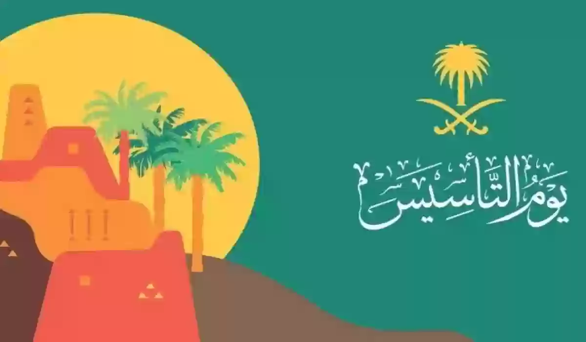 كم عدد أيام إجازة يوم التأسيس السعودي 2024