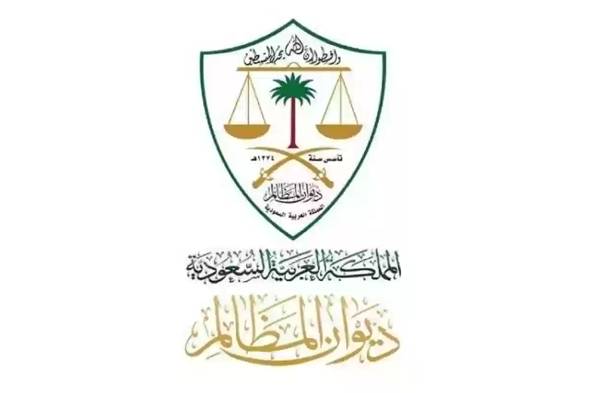 مهام باحث قضايا مساعد في ديون المظالم في السعودية 1445