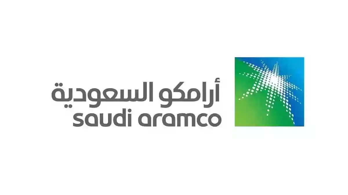 مواعيد عمل شركة أرامكو السعودية في شهر رمضان المبارك 2024