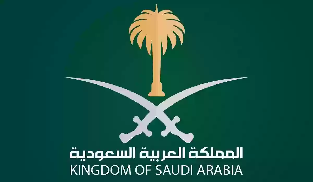 المملكة العربية السعودية 