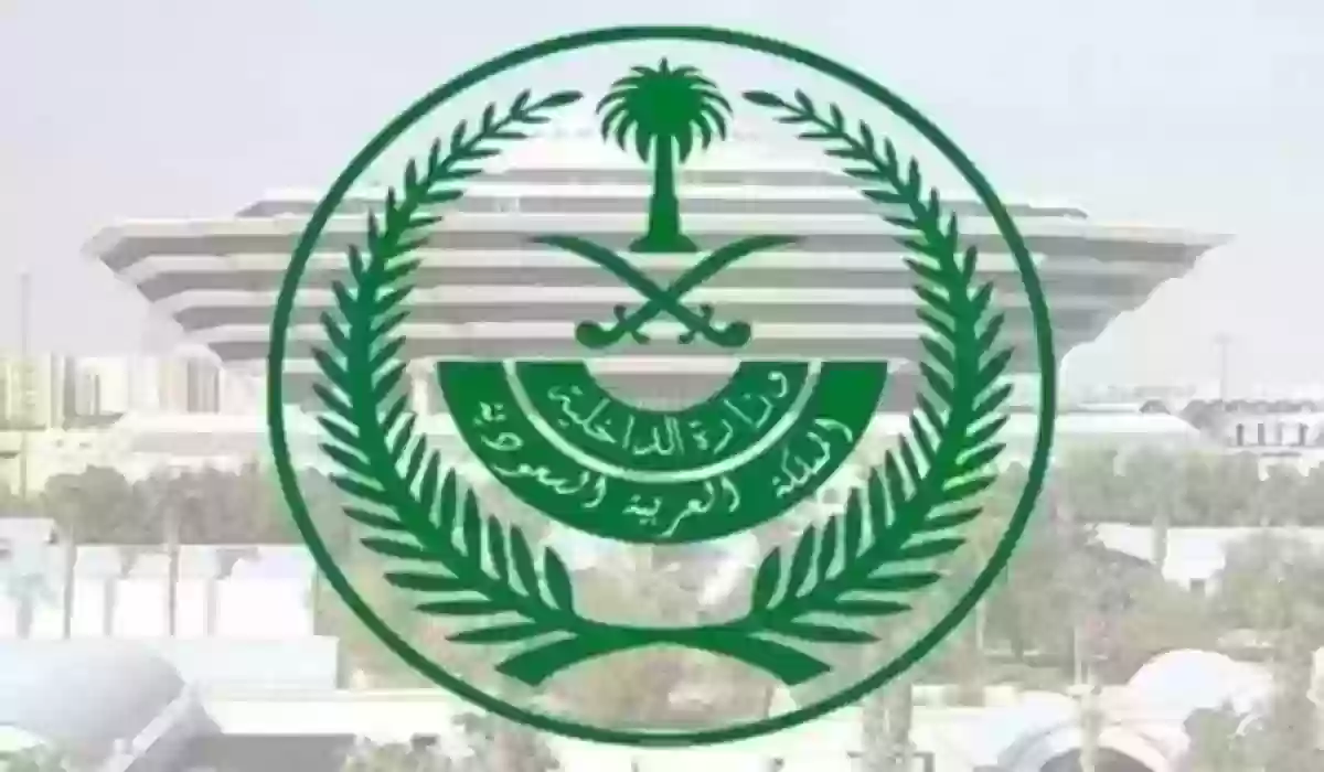 وزارة الداخلية السعودية توضح شروط الحصول على إقامة العمل في السعودية